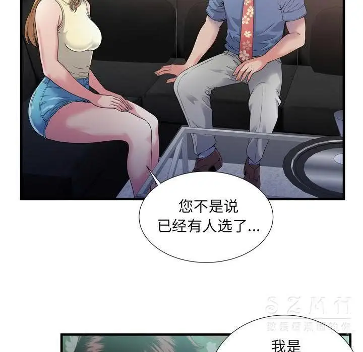 漫画《恋上朋友的爸爸》第44话第77张图