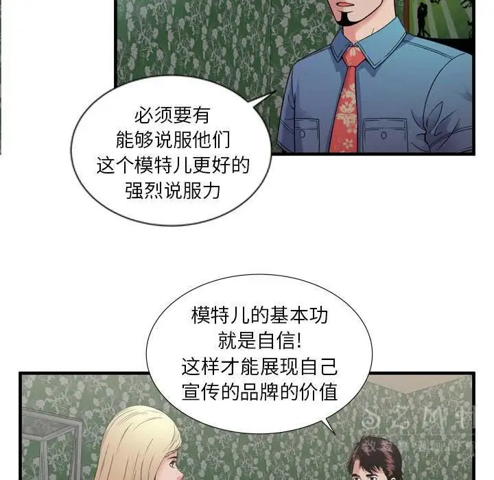 漫画《恋上朋友的爸爸》第44话第84张图