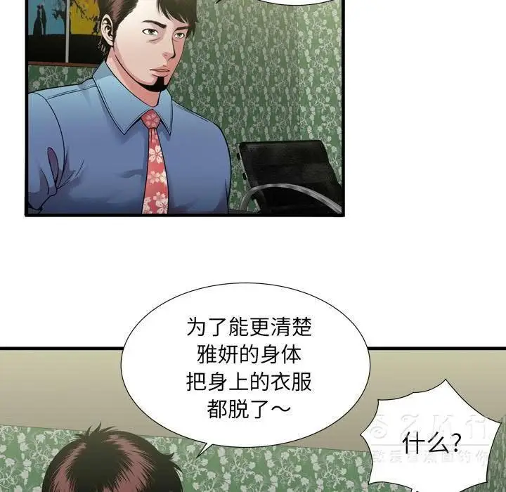 漫画《恋上朋友的爸爸》第44话第86张图