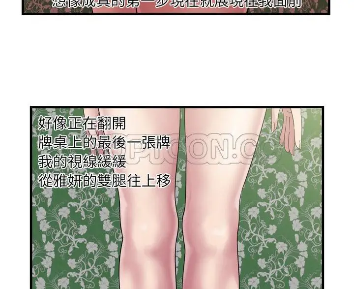 漫画《恋上朋友的爸爸》第45话第23张图