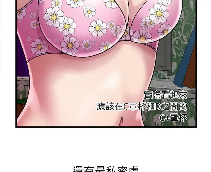 漫画《恋上朋友的爸爸》第45话第29张图