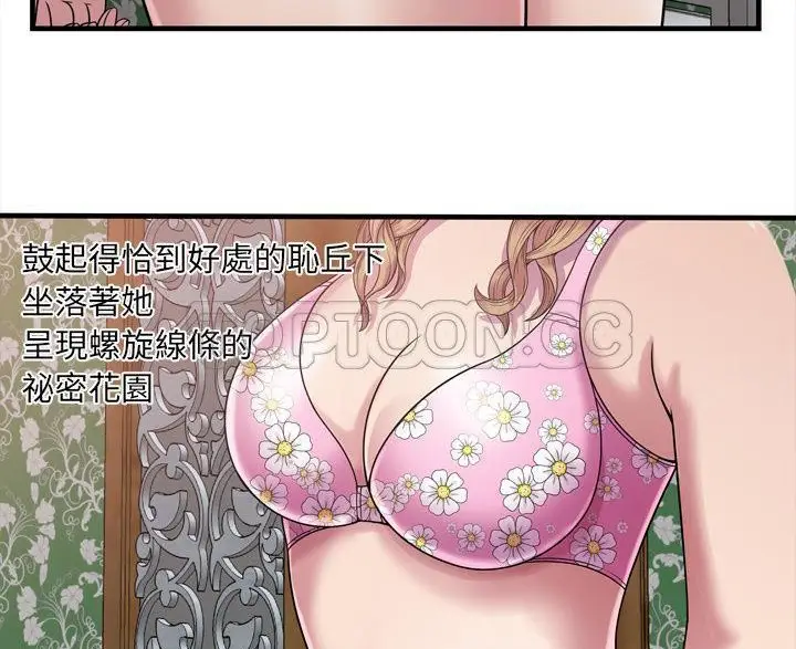 漫画《恋上朋友的爸爸》第45话第33张图