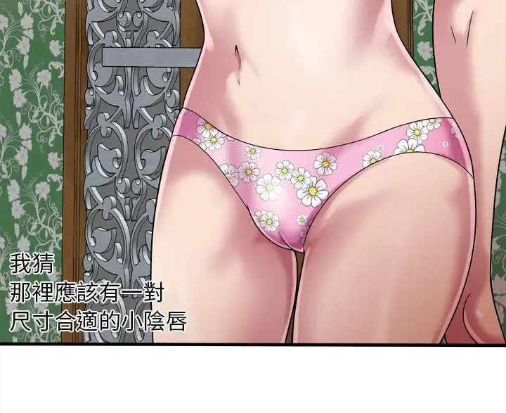 漫画《恋上朋友的爸爸》第45话第34张图