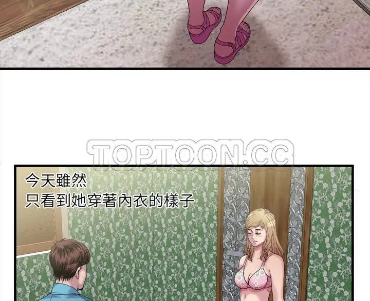 漫画《恋上朋友的爸爸》第45话第38张图