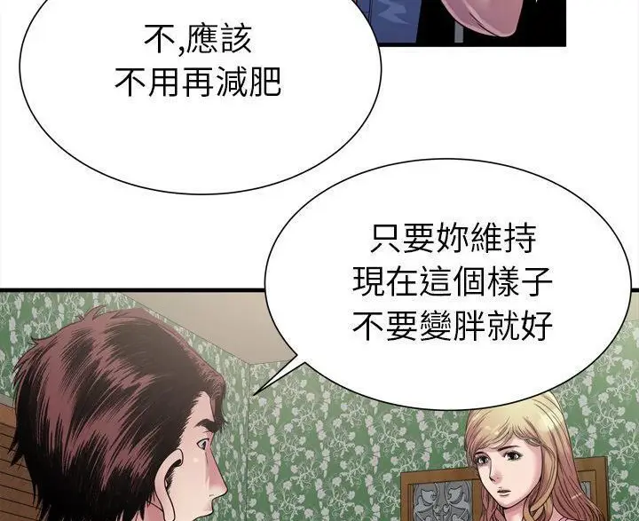 漫画《恋上朋友的爸爸》第45话第47张图