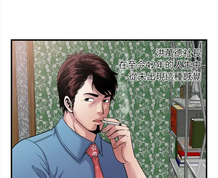 漫画《恋上朋友的爸爸》第45话第61张图