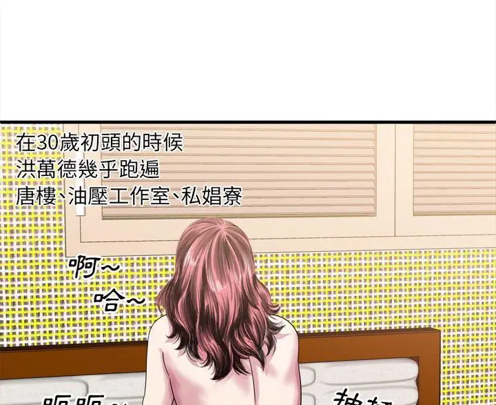 漫画《恋上朋友的爸爸》第45话第64张图