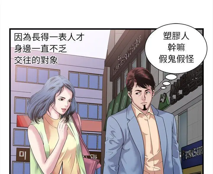 漫画《恋上朋友的爸爸》第45话第66张图