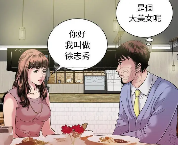 漫画《恋上朋友的爸爸》第45话第68张图