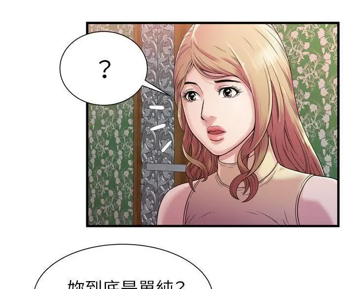 漫画《恋上朋友的爸爸》第45话第7张图