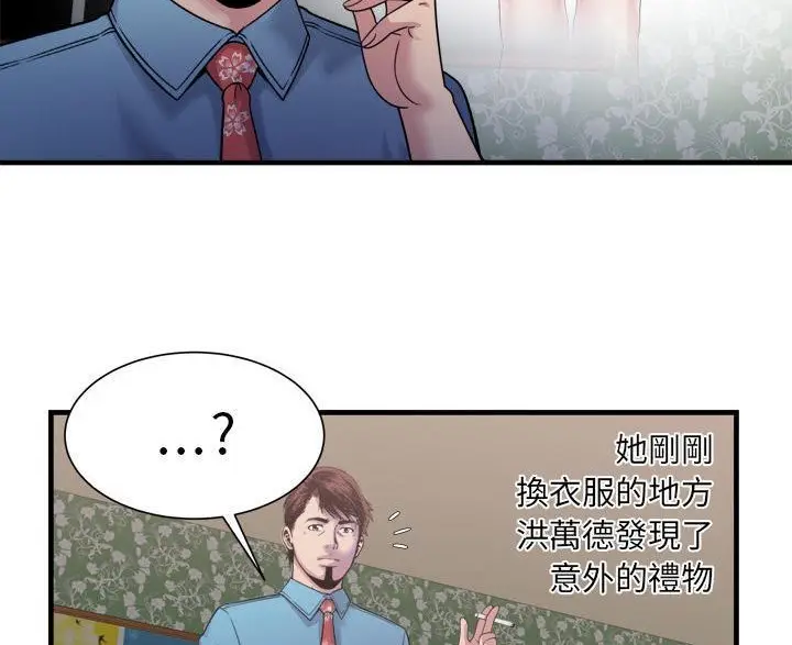 漫画《恋上朋友的爸爸》第45话第72张图