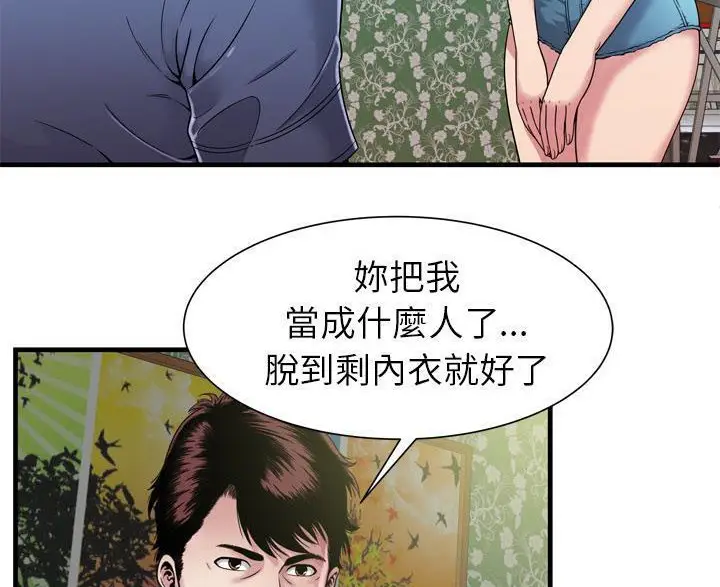 漫画《恋上朋友的爸爸》第45话第9张图