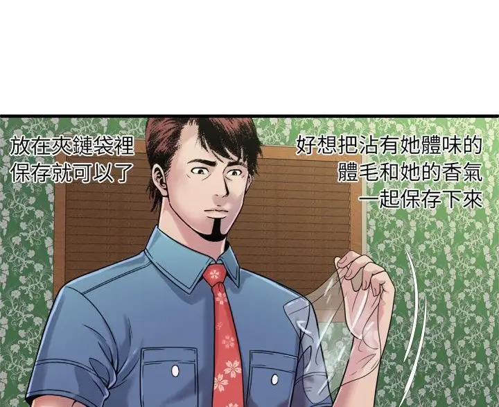 漫画《恋上朋友的爸爸》第45话第95张图