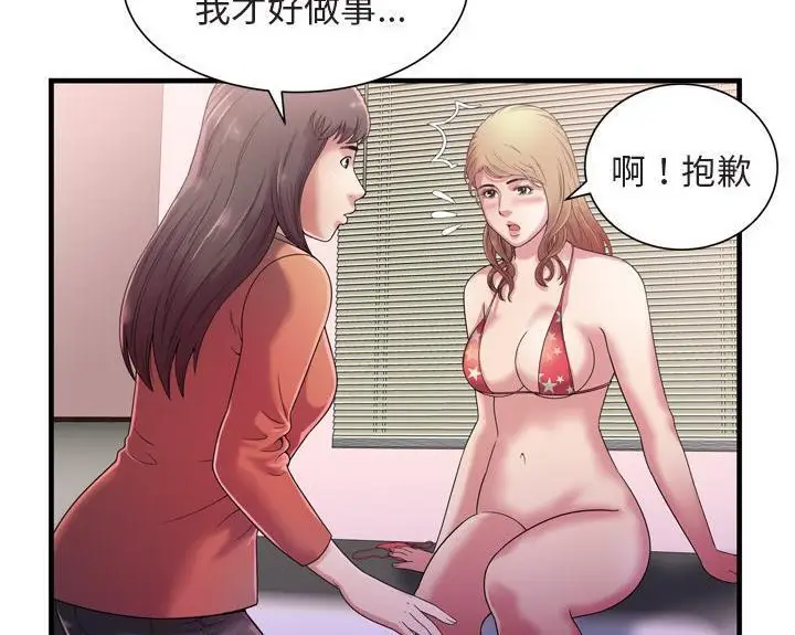 漫画《恋上朋友的爸爸》第46话第40张图