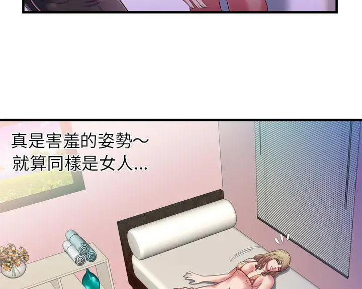 漫画《恋上朋友的爸爸》第46话第41张图