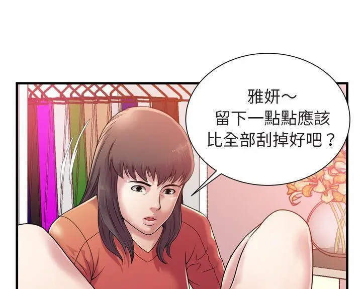漫画《恋上朋友的爸爸》第46话第44张图