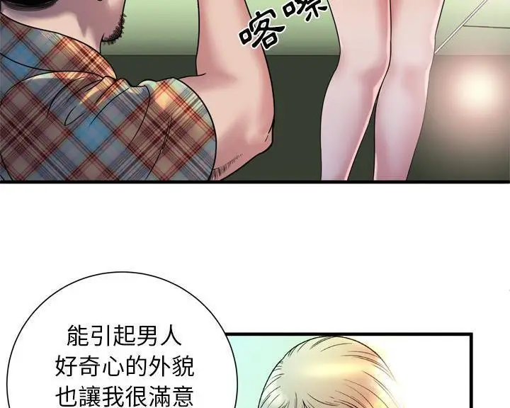 漫画《恋上朋友的爸爸》第46话第67张图