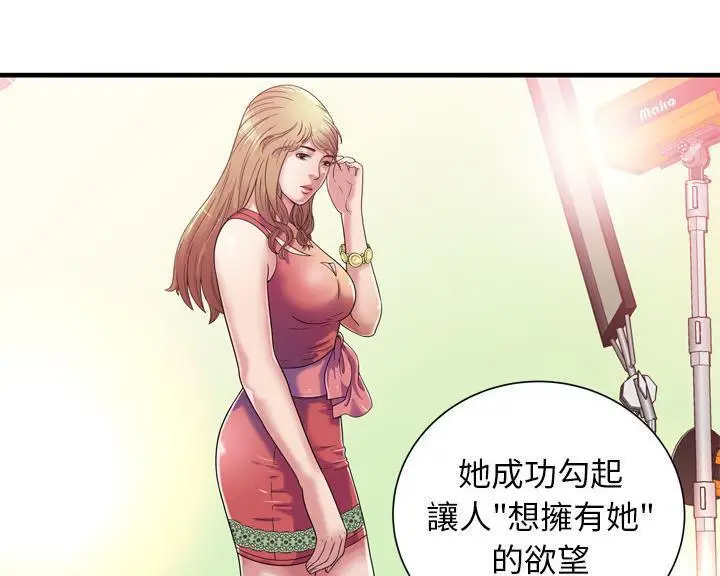 漫画《恋上朋友的爸爸》第46话第72张图