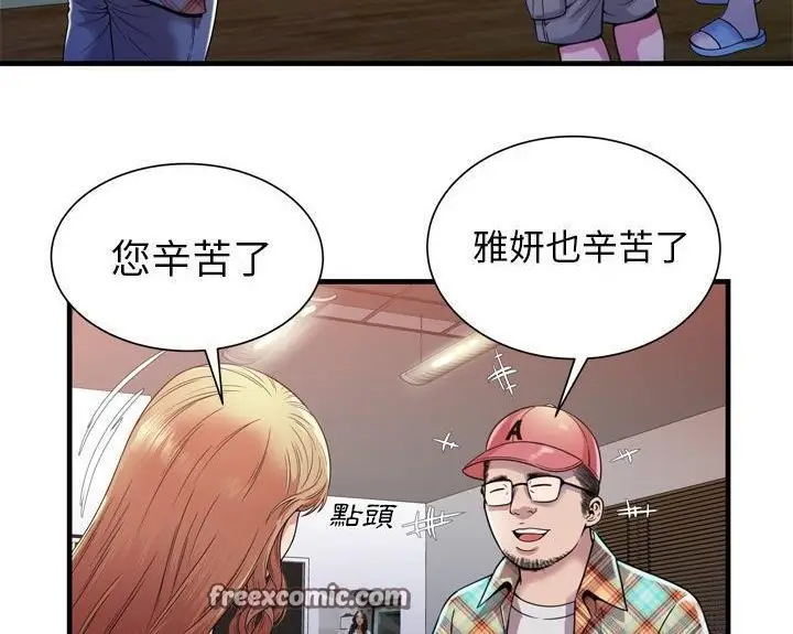 漫画《恋上朋友的爸爸》第46话第75张图