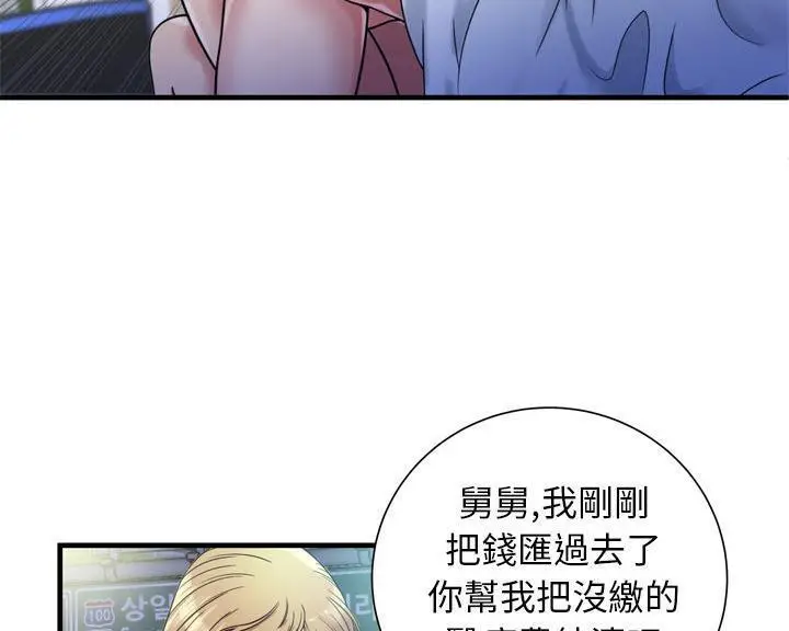 漫画《恋上朋友的爸爸》第46话第87张图