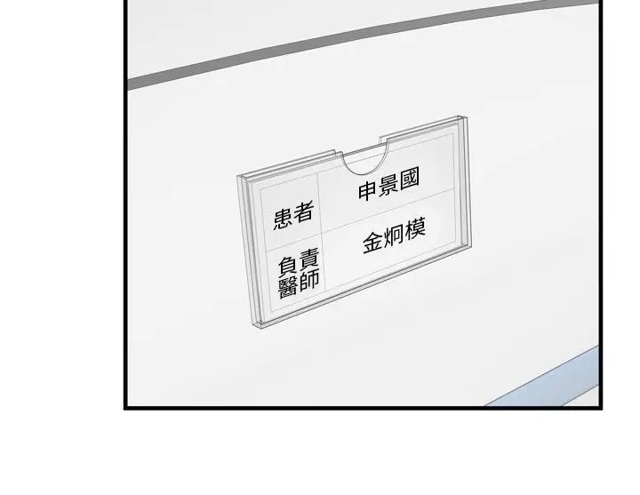 漫画《恋上朋友的爸爸》第47话第11张图