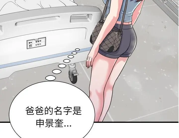 漫画《恋上朋友的爸爸》第47话第14张图