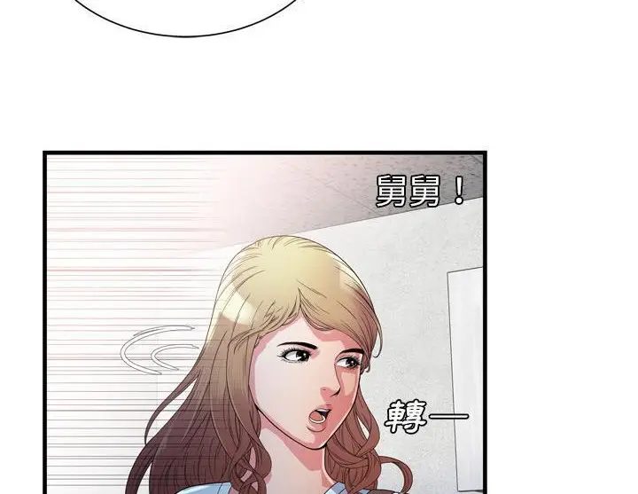 漫画《恋上朋友的爸爸》第47话第15张图