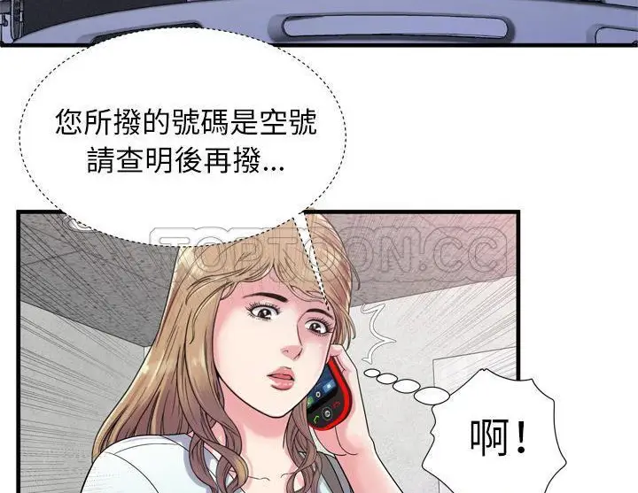漫画《恋上朋友的爸爸》第47话第18张图