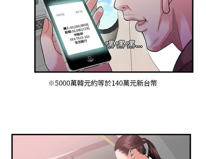 漫画《恋上朋友的爸爸》第47话第22张图