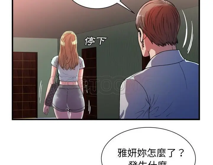 漫画《恋上朋友的爸爸》第47话第33张图