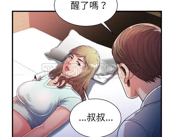 漫画《恋上朋友的爸爸》第47话第43张图