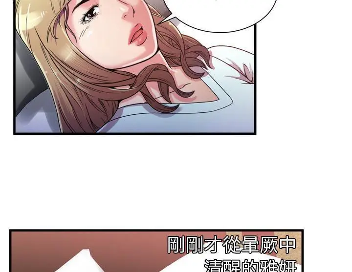 漫画《恋上朋友的爸爸》第47话第46张图