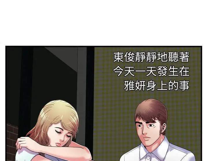 漫画《恋上朋友的爸爸》第47话第51张图