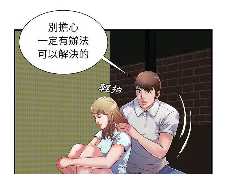 漫画《恋上朋友的爸爸》第47话第57张图