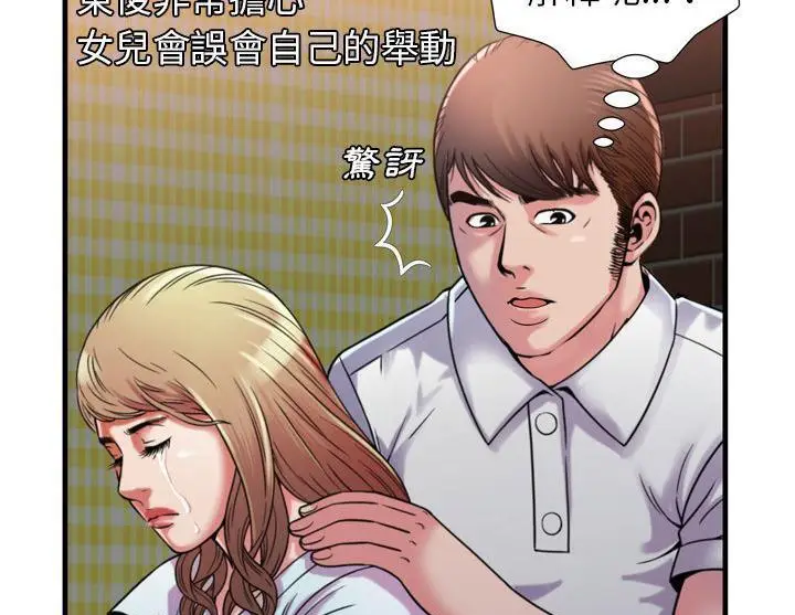漫画《恋上朋友的爸爸》第47话第66张图