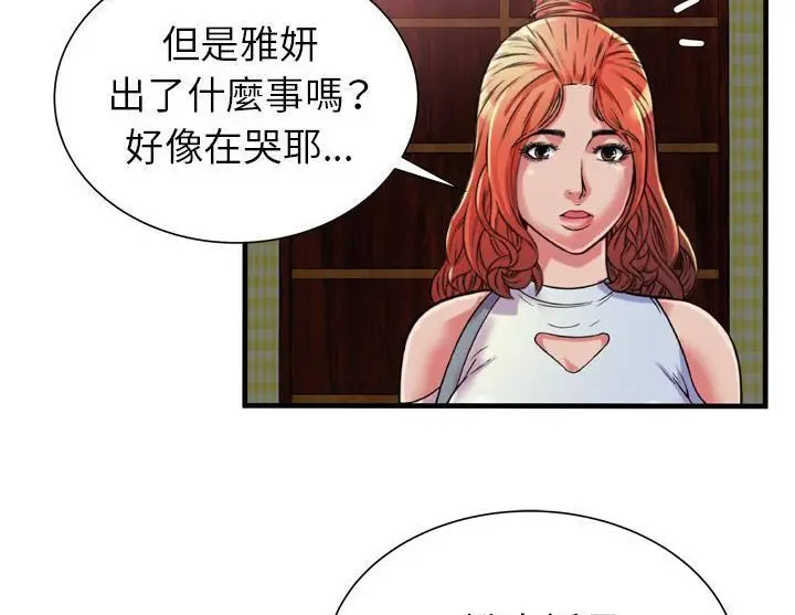 漫画《恋上朋友的爸爸》第47话第72张图