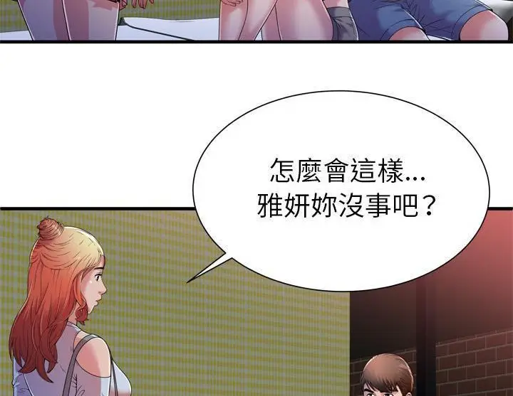 漫画《恋上朋友的爸爸》第47话第74张图