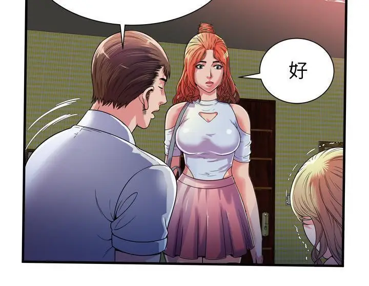 漫画《恋上朋友的爸爸》第47话第76张图