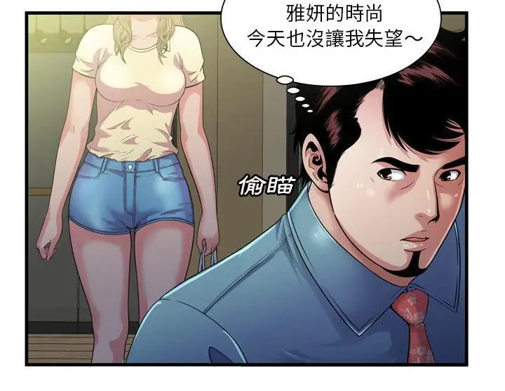 漫画《恋上朋友的爸爸》第47话第90张图
