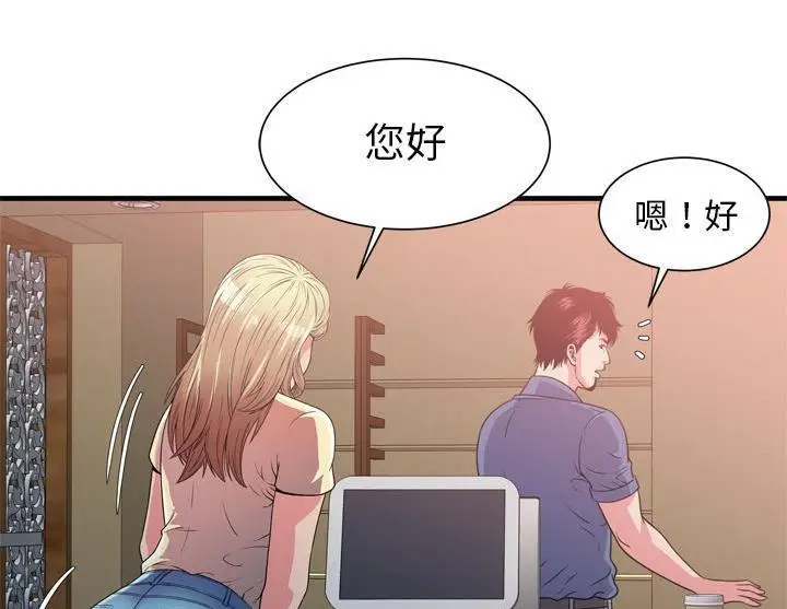漫画《恋上朋友的爸爸》第47话第91张图
