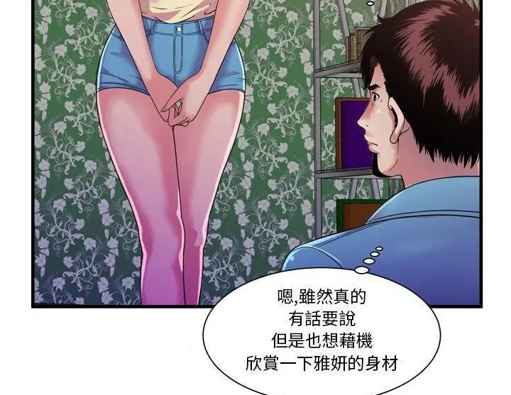 漫画《恋上朋友的爸爸》第47话第99张图