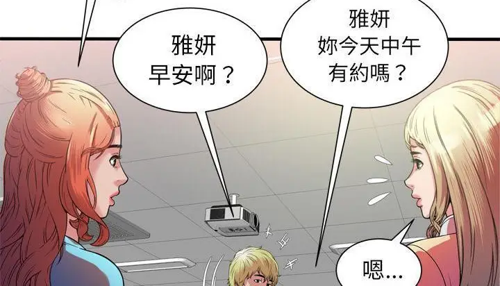 漫画《恋上朋友的爸爸》第48话第100张图