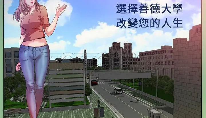 漫画《恋上朋友的爸爸》第48话第108张图