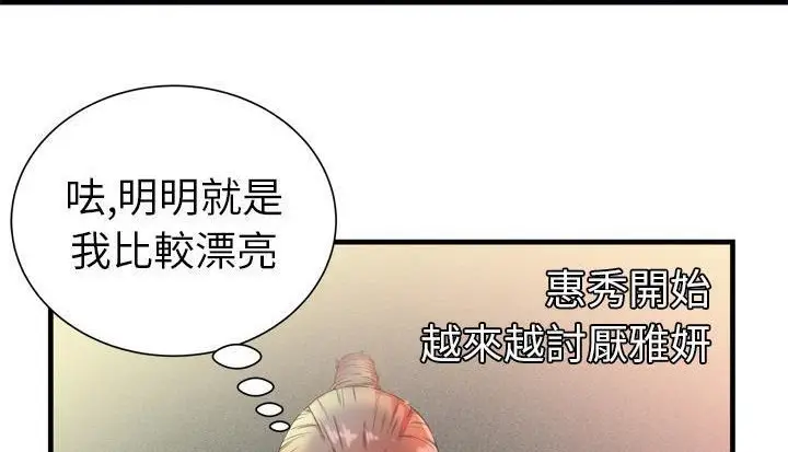 漫画《恋上朋友的爸爸》第48话第112张图