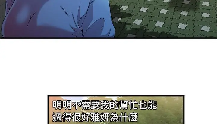 漫画《恋上朋友的爸爸》第48话第119张图