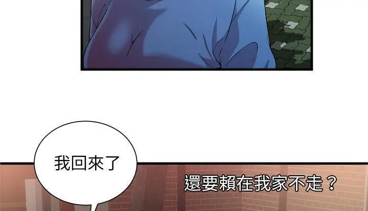 漫画《恋上朋友的爸爸》第48话第121张图
