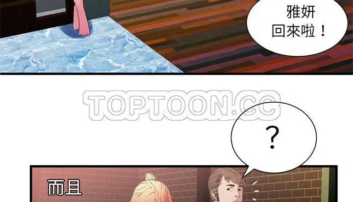 漫画《恋上朋友的爸爸》第48话第123张图