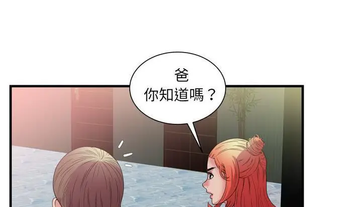 漫画《恋上朋友的爸爸》第48话第127张图