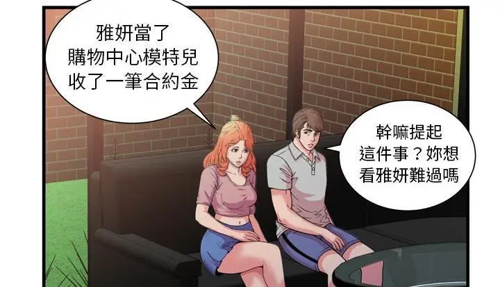 漫画《恋上朋友的爸爸》第48话第129张图