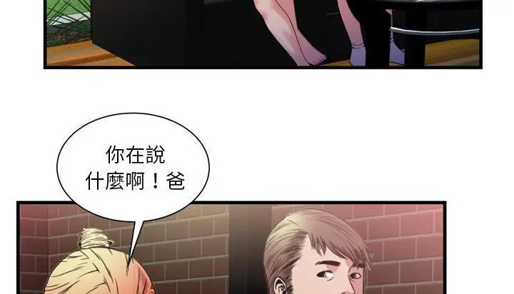 漫画《恋上朋友的爸爸》第48话第130张图